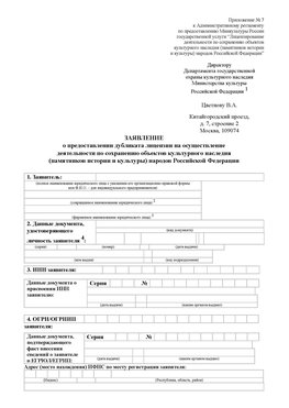 Приложение № 7 / о предоставлении дубликата лицензии / Страница 1 Серов Лицензия минкультуры на реставрацию	